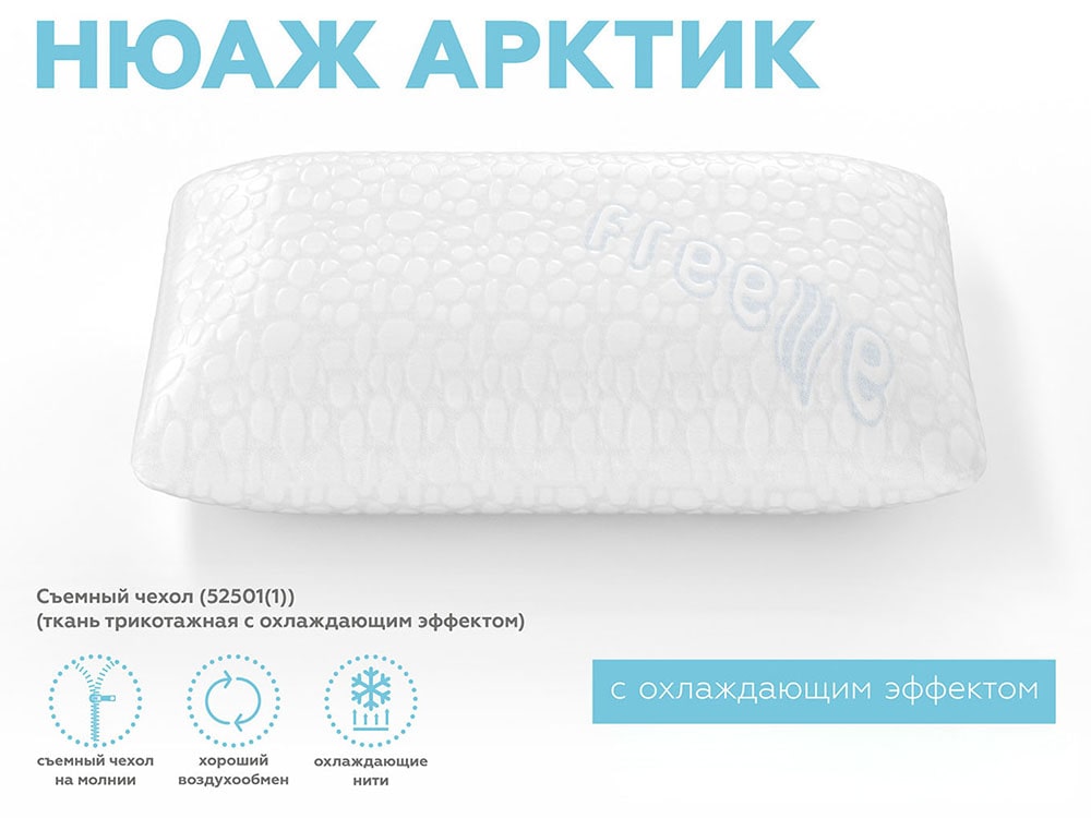 Подушки для сна - Подушка НЮАЖ АРКТИК(3) - Белорусская мебель