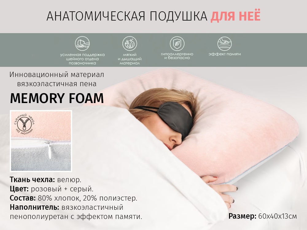 Подушки для сна - Подушка анатомическая ДЛЯ НЕЁ(8) - Белорусская мебель